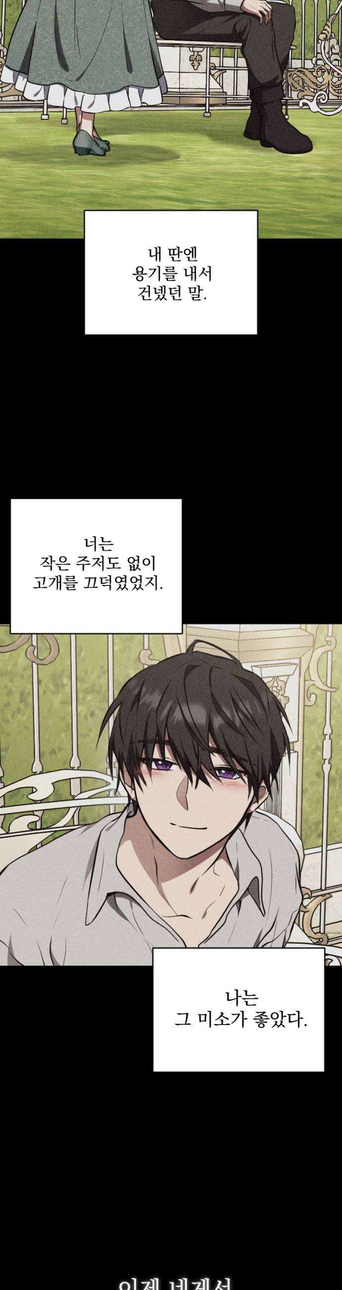 낙원에 진 그림자 14화 34