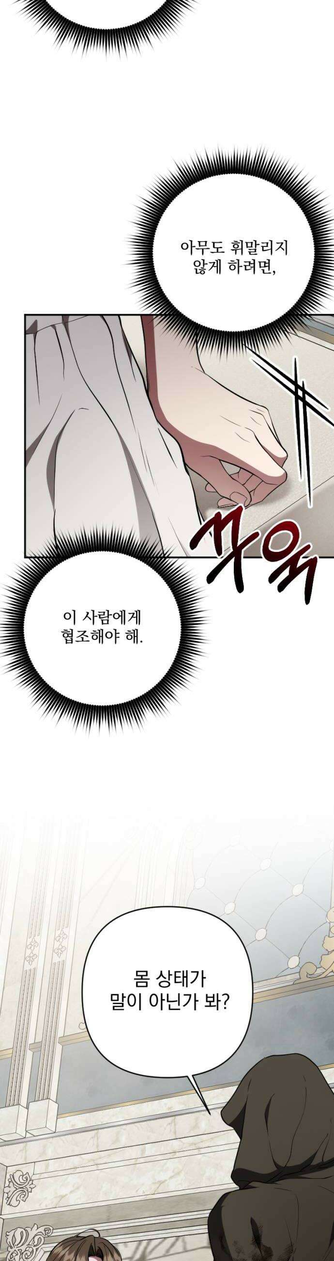낙원에 진 그림자 14화 40