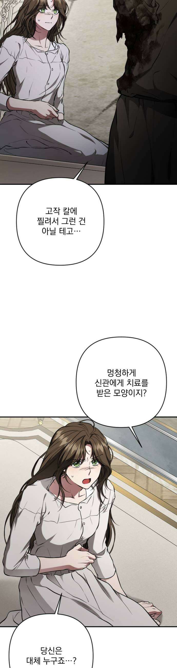 낙원에 진 그림자 14화 41