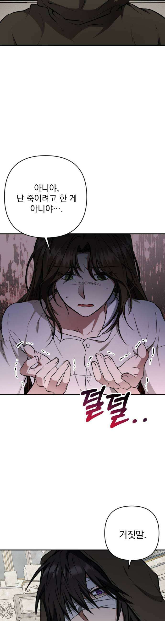 낙원에 진 그림자 14화 45