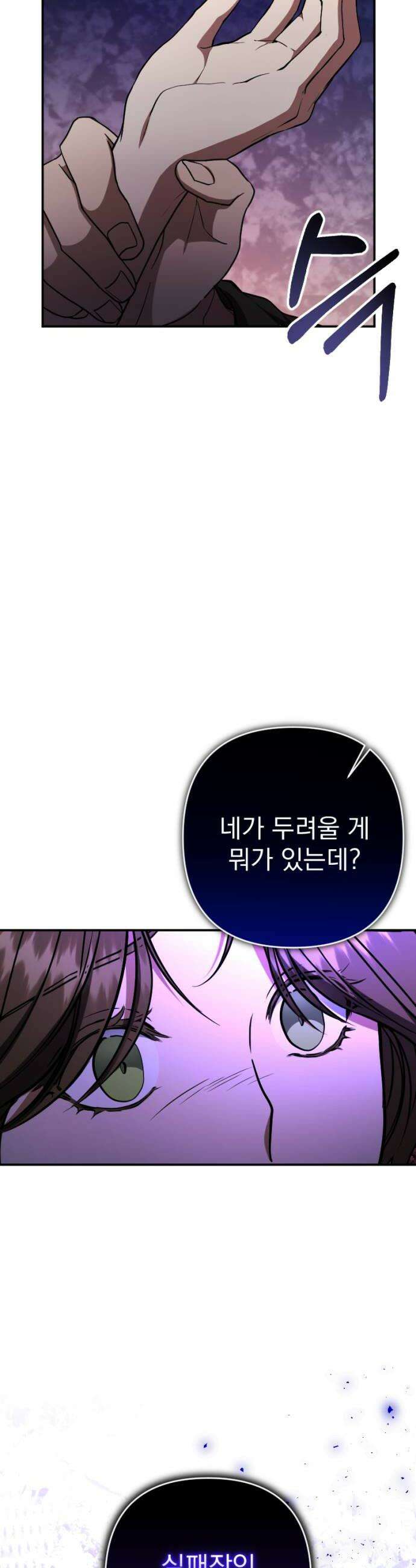 낙원에 진 그림자 14화 48