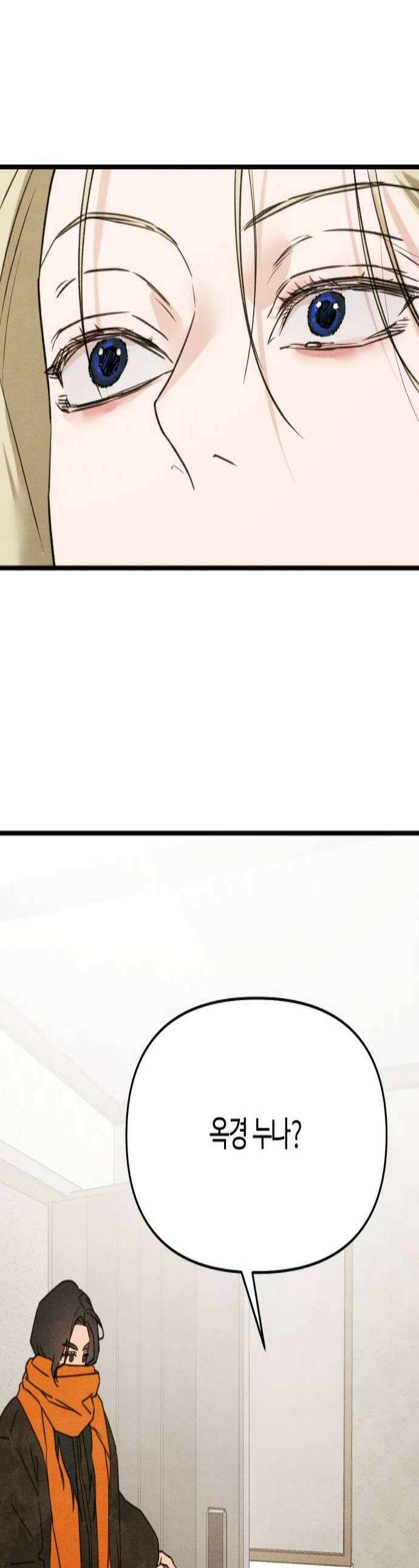 그 머리 긴 선배, 이름이 뭐더라? 75화 말 해야 할 때와 하지 말아야 할 때 1
