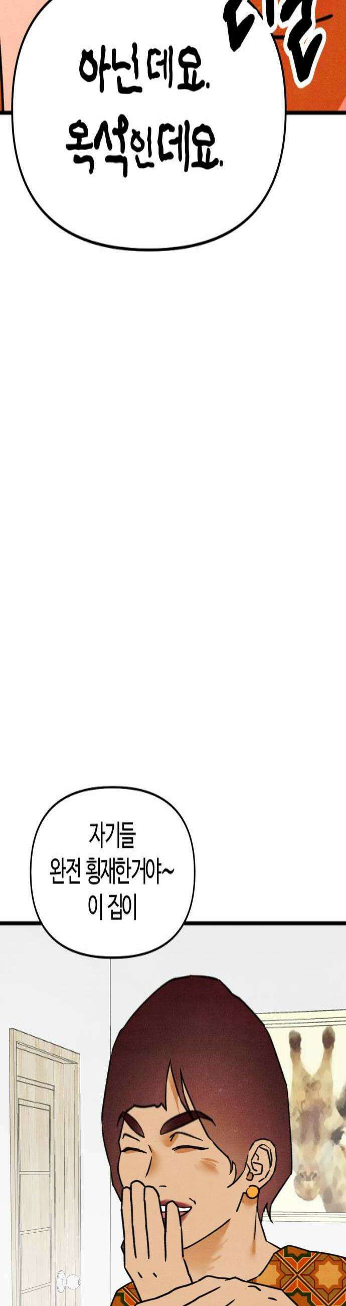 그 머리 긴 선배, 이름이 뭐더라? 75화 말 해야 할 때와 하지 말아야 할 때 4
