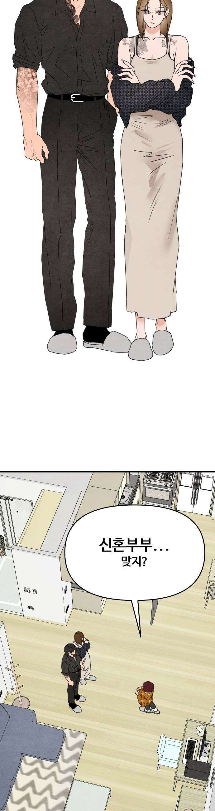 그 머리 긴 선배, 이름이 뭐더라? 75화 말 해야 할 때와 하지 말아야 할 때 6