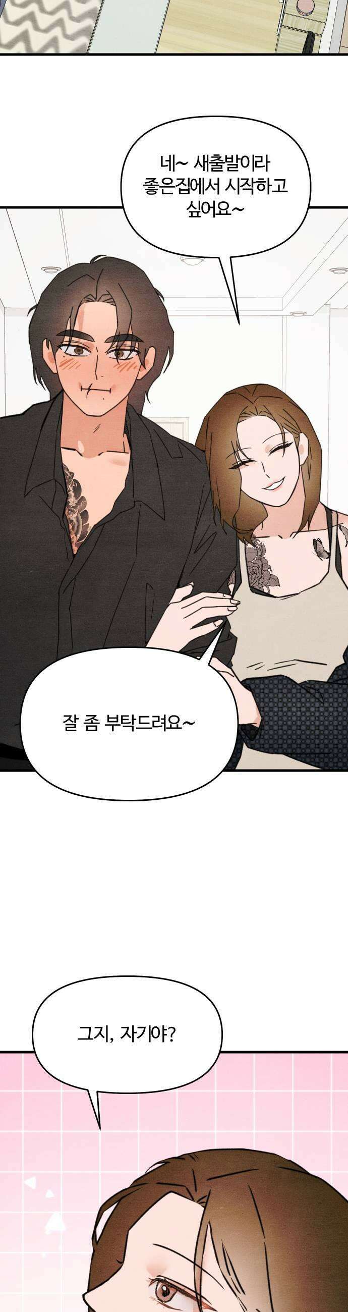 그 머리 긴 선배, 이름이 뭐더라? 75화 말 해야 할 때와 하지 말아야 할 때 7
