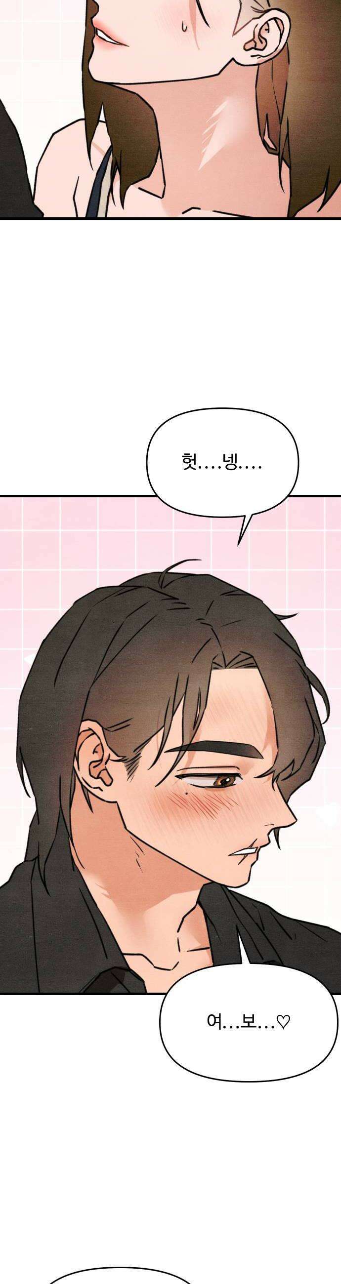 그 머리 긴 선배, 이름이 뭐더라? 75화 말 해야 할 때와 하지 말아야 할 때 8