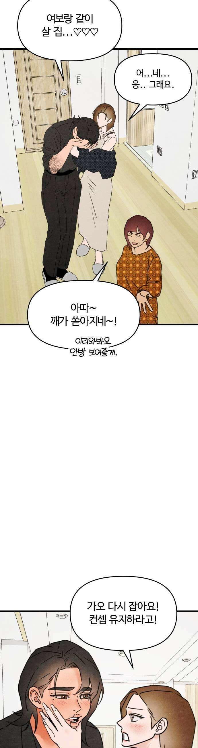 그 머리 긴 선배, 이름이 뭐더라? 75화 말 해야 할 때와 하지 말아야 할 때 9