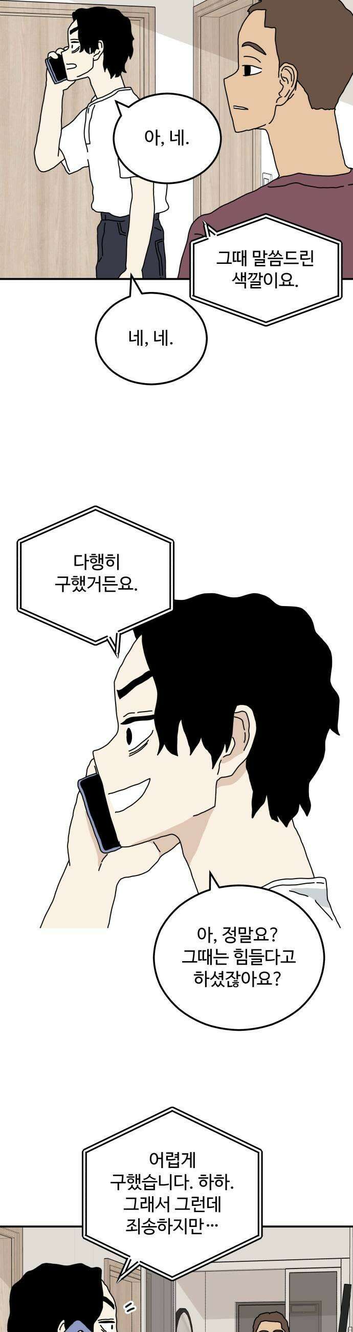 너의집 10화 7