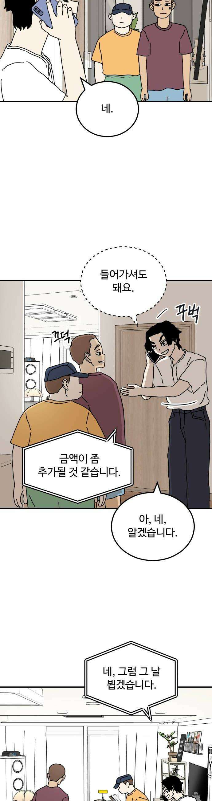 너의집 10화 8