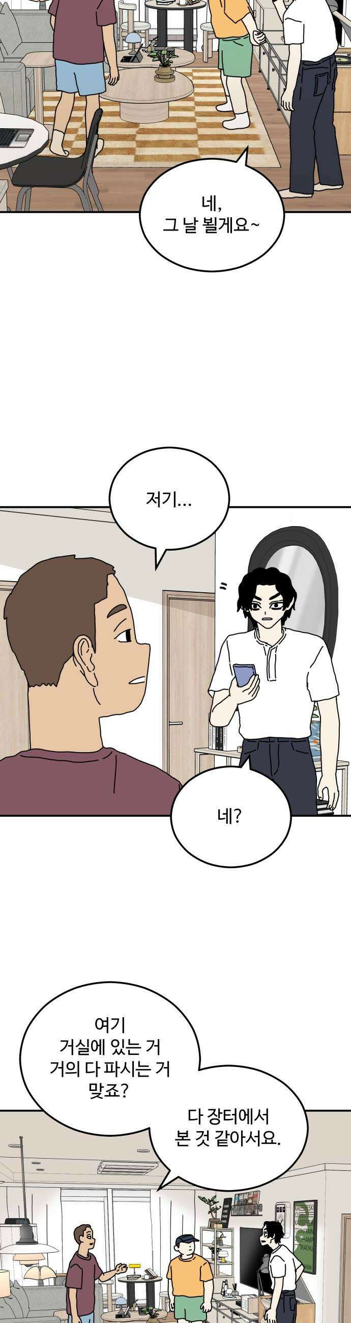 너의집 10화 9