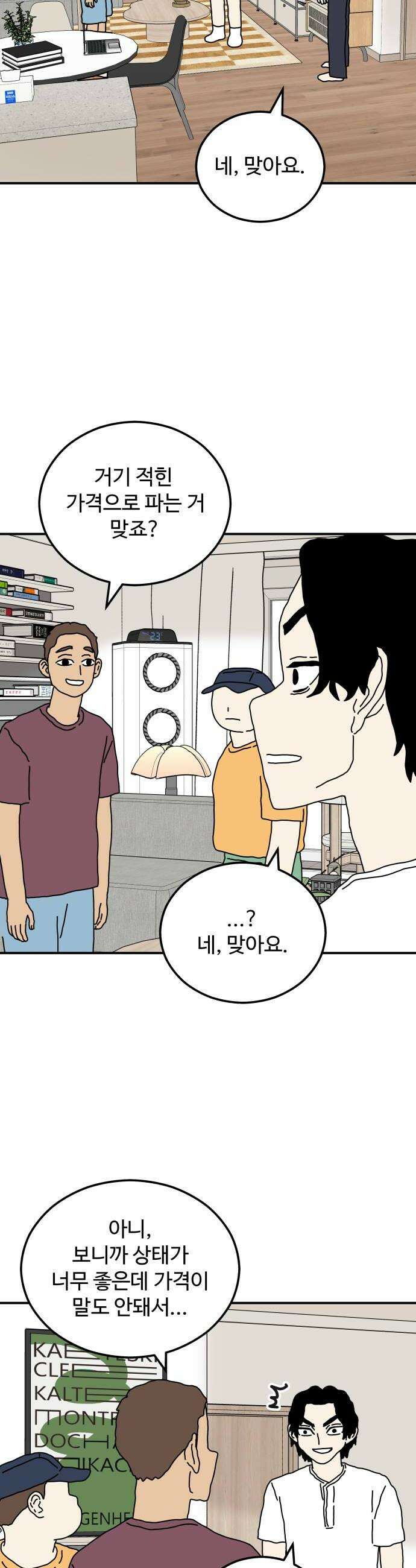 너의집 10화 10