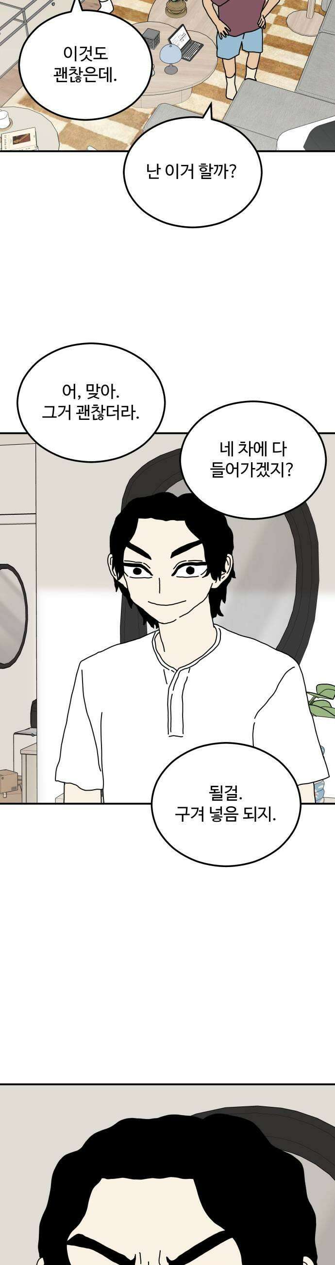 너의집 10화 13
