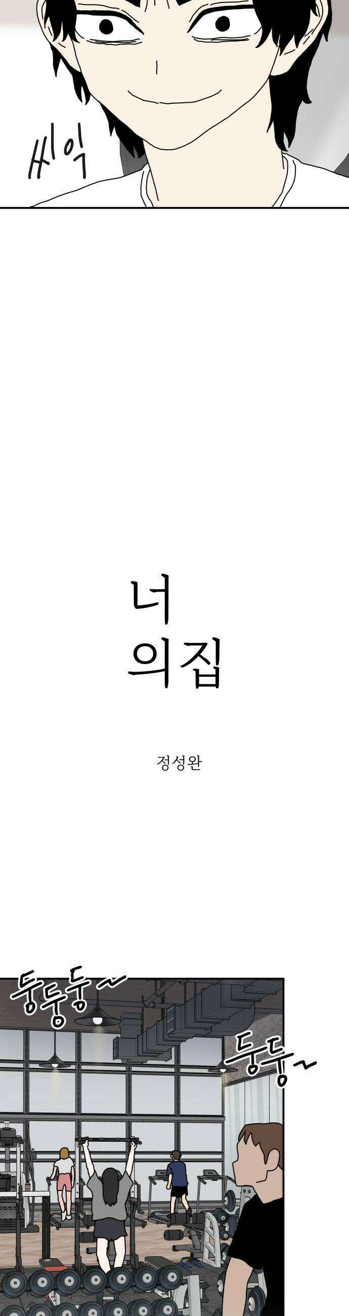 너의집 10화 14
