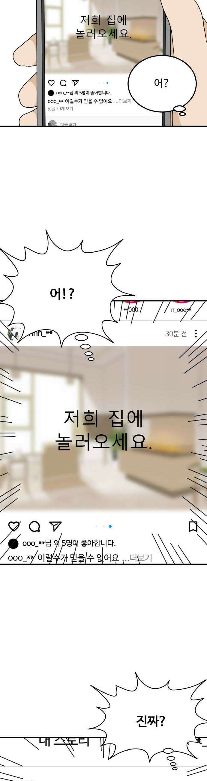 너의집 10화 19