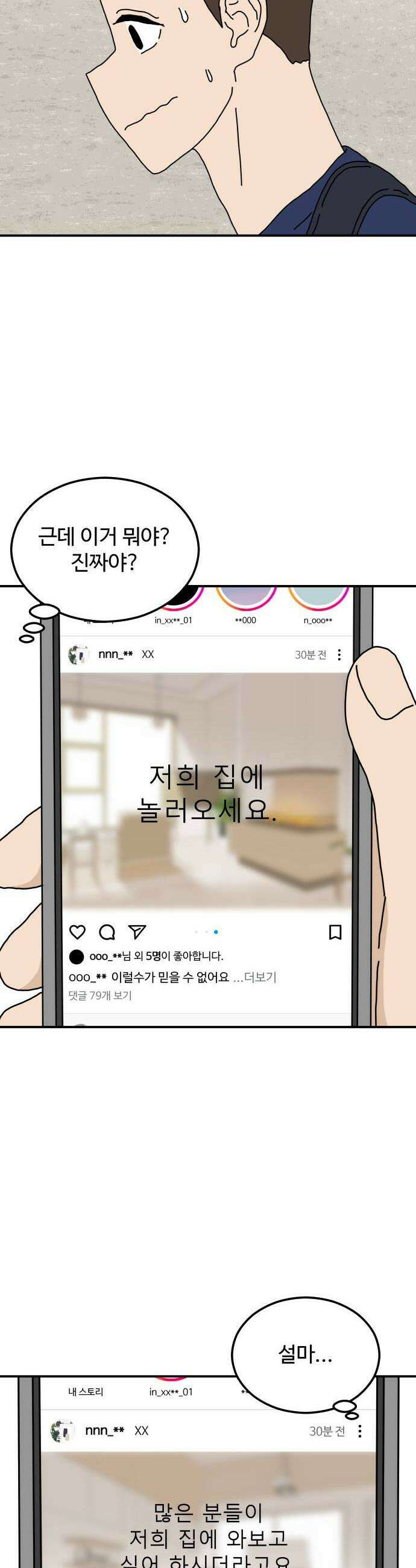 너의집 10화 22