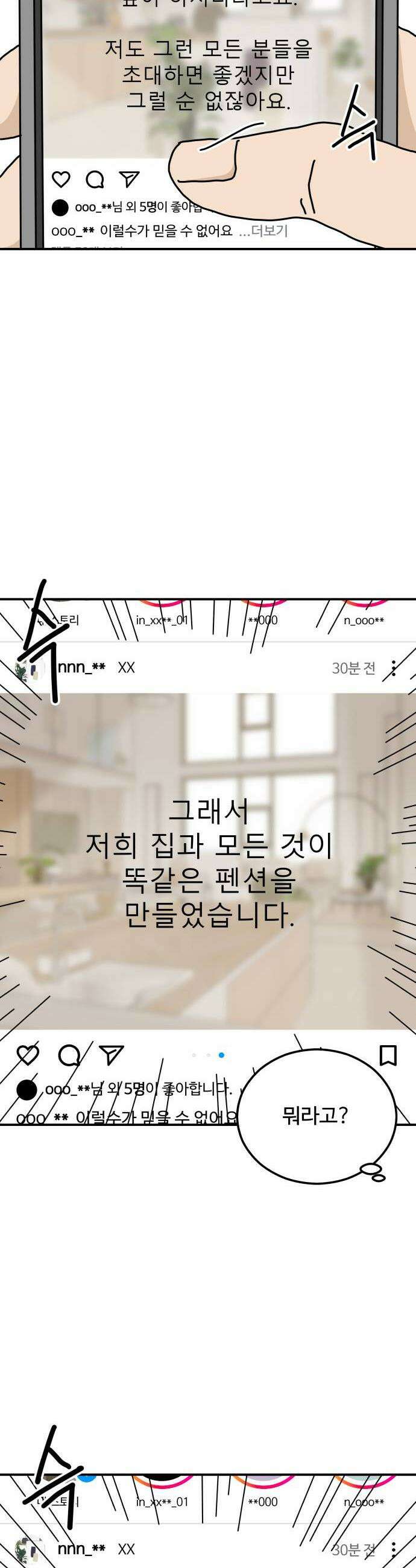 너의집 10화 23
