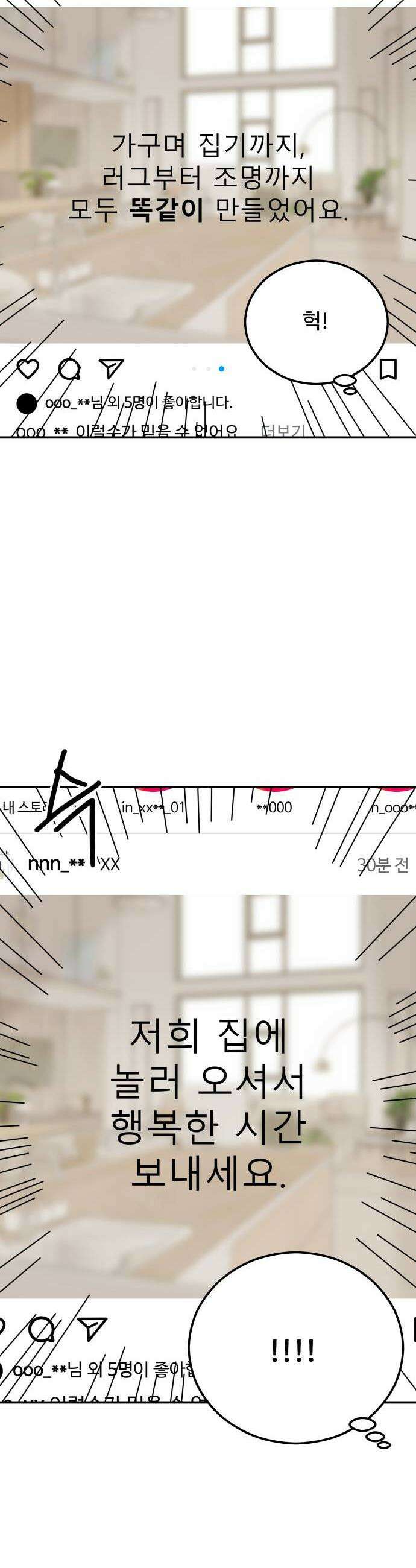 너의집 10화 24