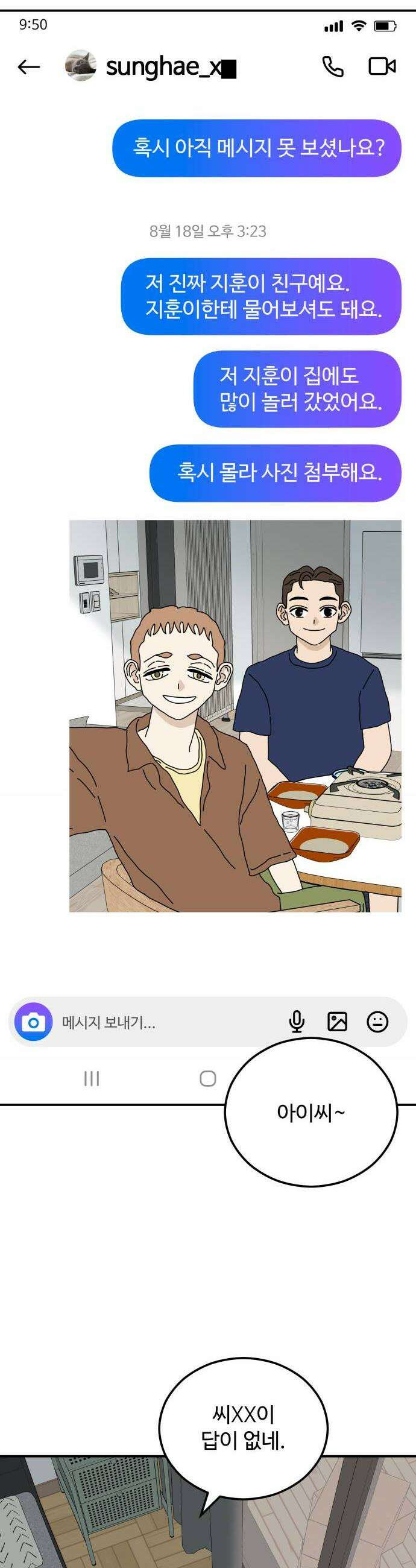 너의집 10화 28