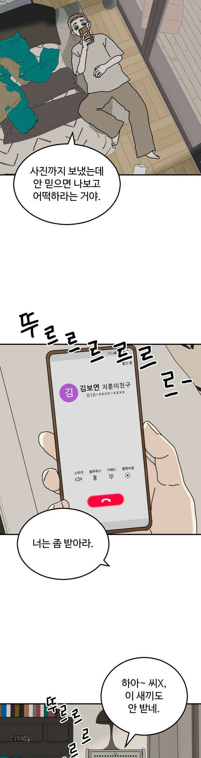 너의집 10화 29