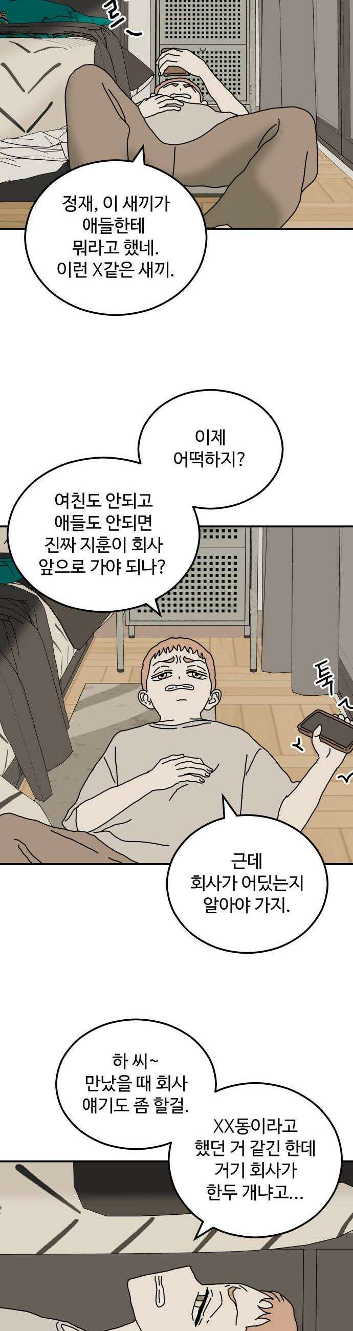 너의집 10화 30