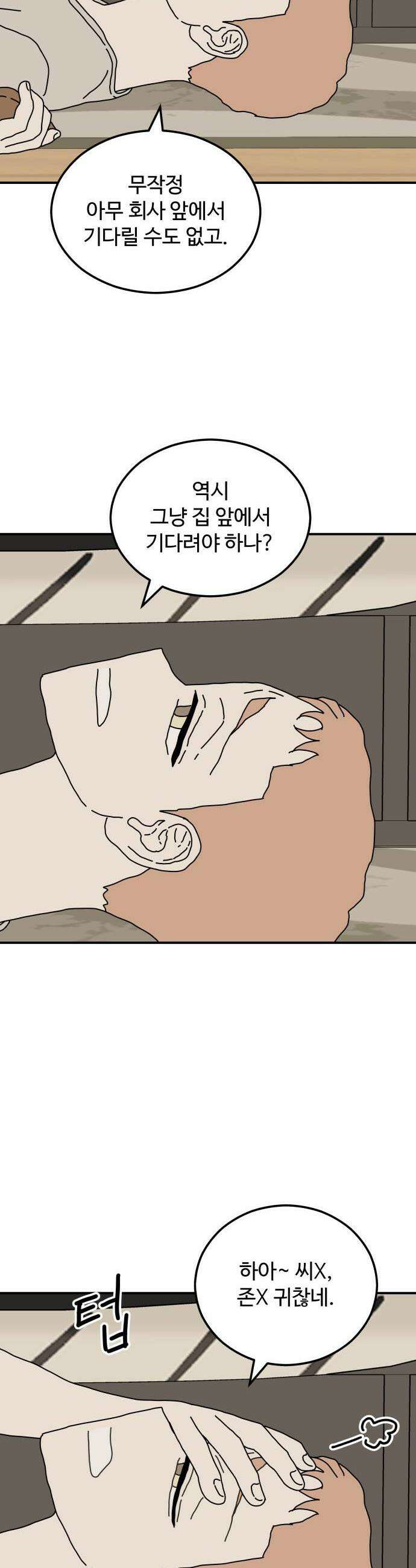 너의집 10화 31