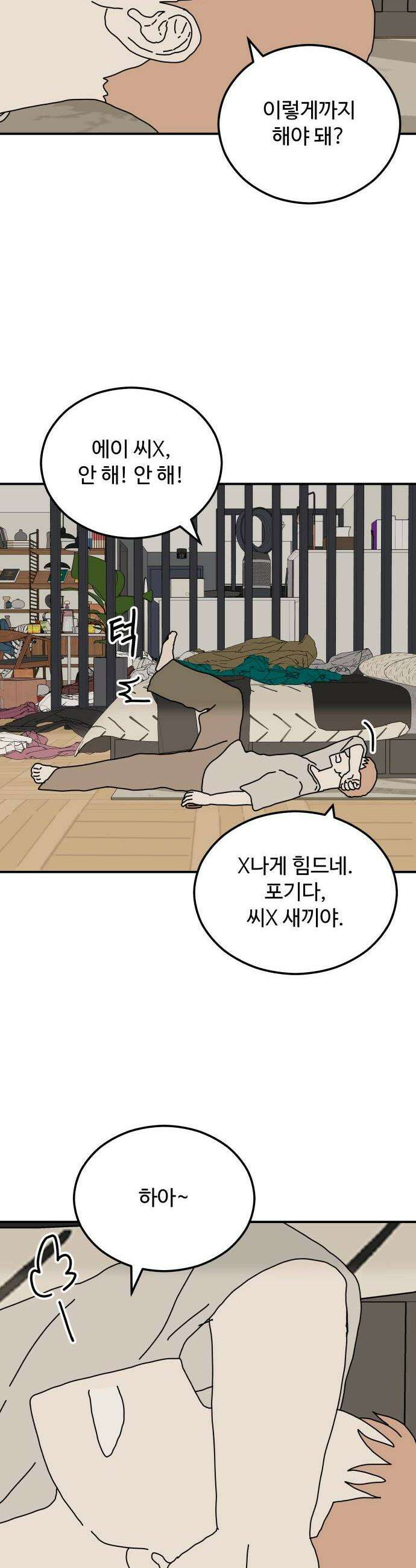 너의집 10화 32