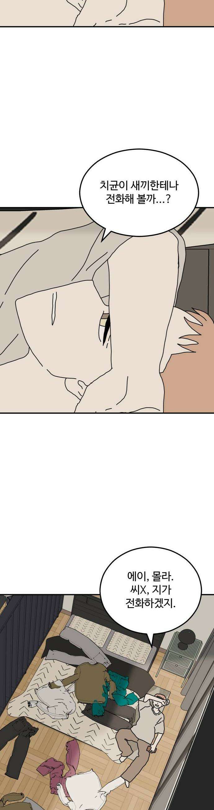 너의집 10화 33