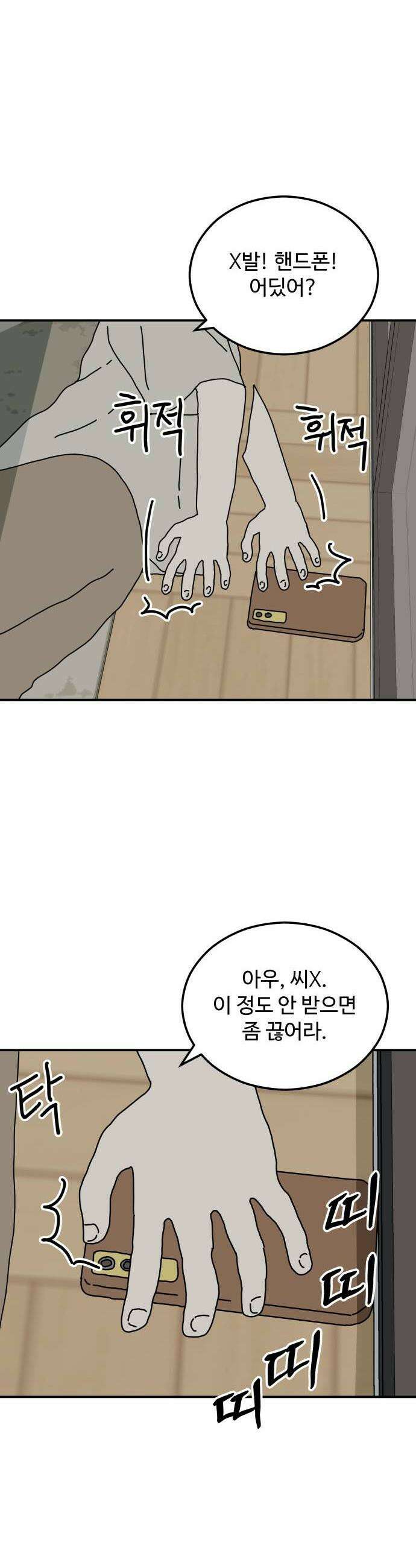 너의집 10화 36