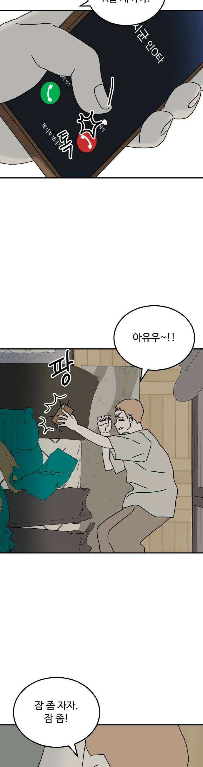 너의집 10화 38