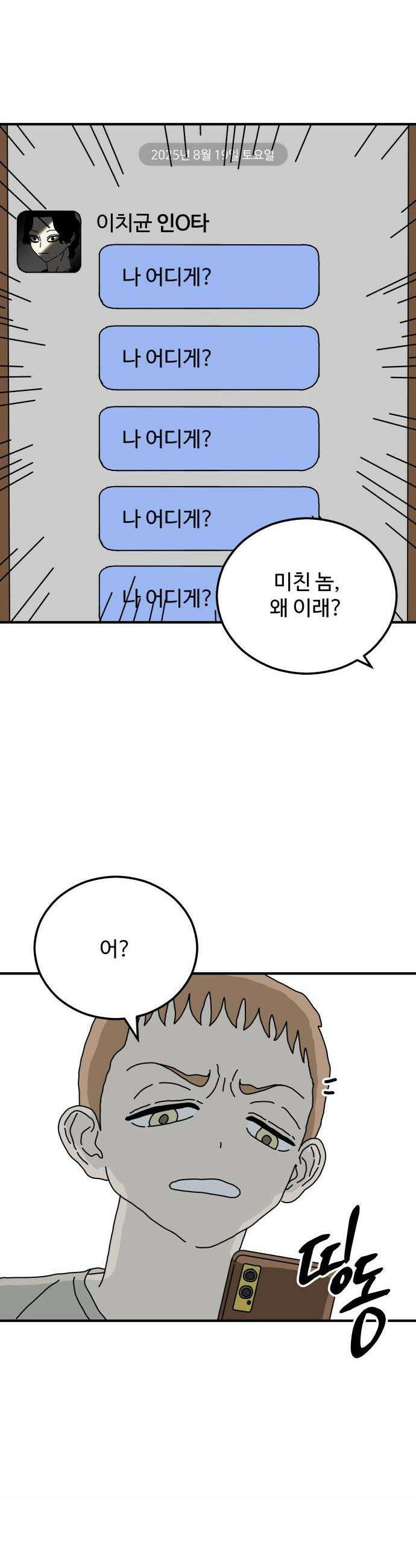 너의집 10화 43