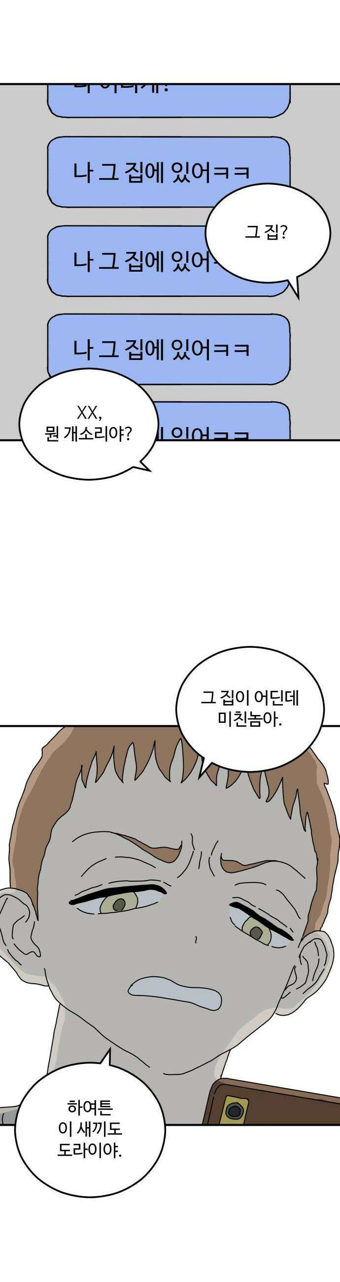 너의집 10화 44