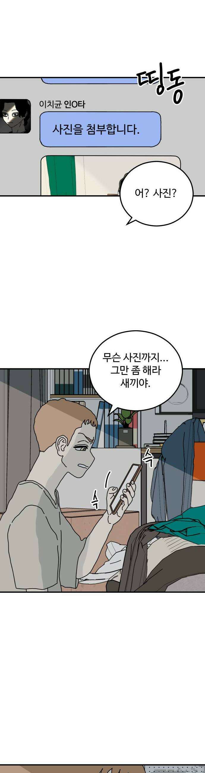 너의집 10화 45
