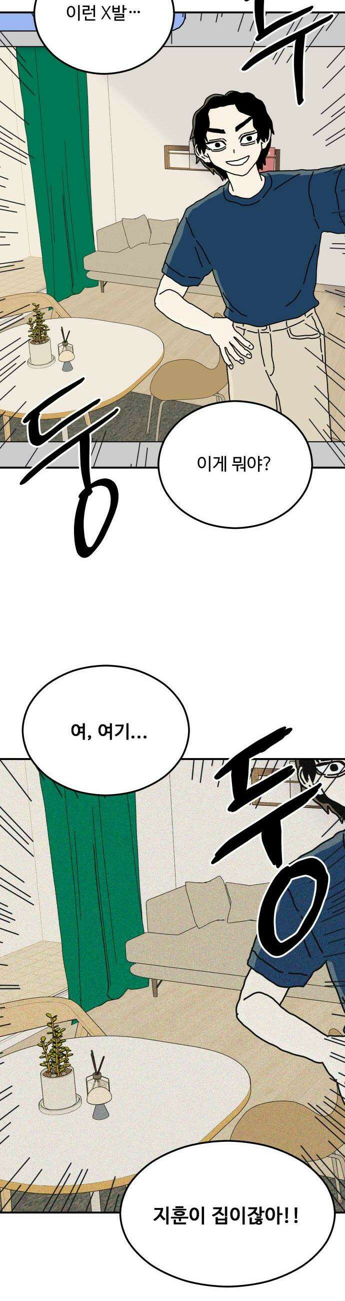 너의집 10화 47