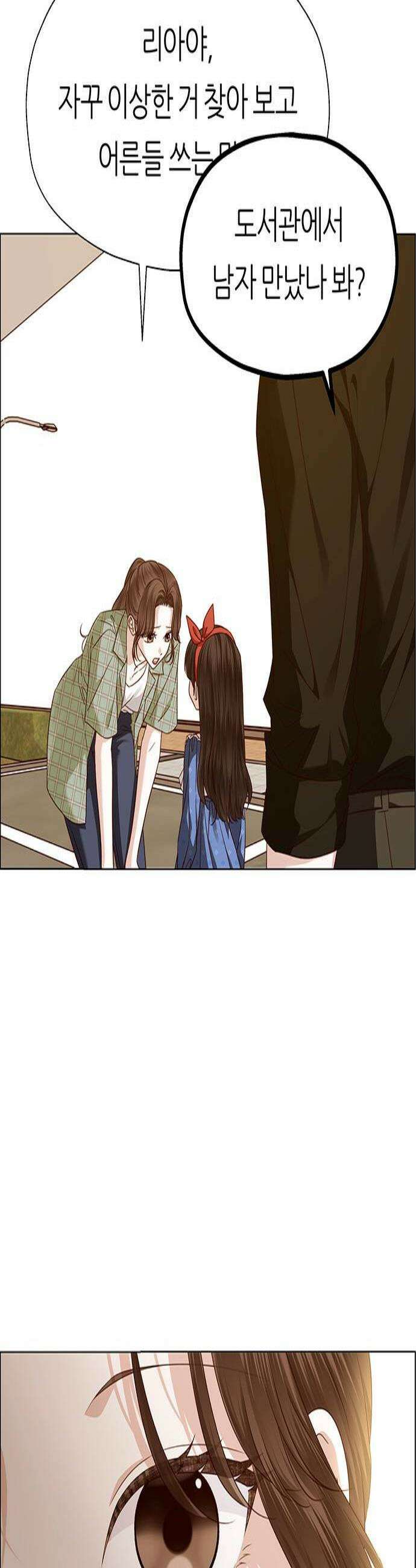 첫 고백 30화  질투 3