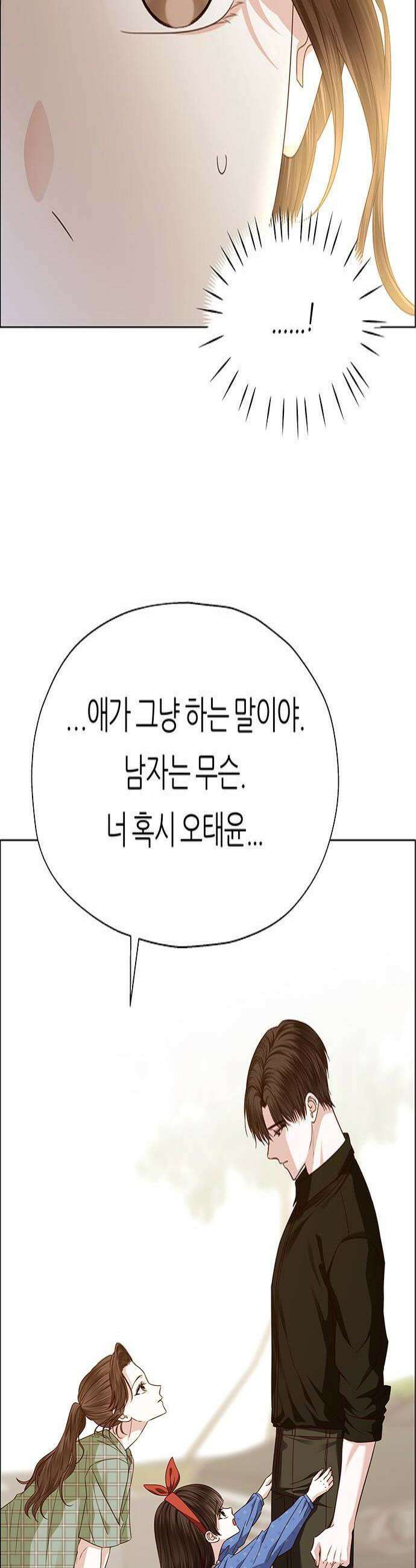 첫 고백 30화  질투 4