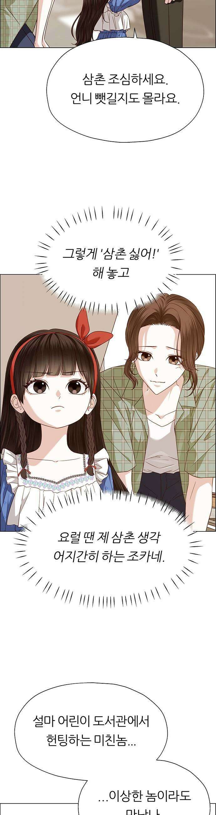 첫 고백 30화  질투 5