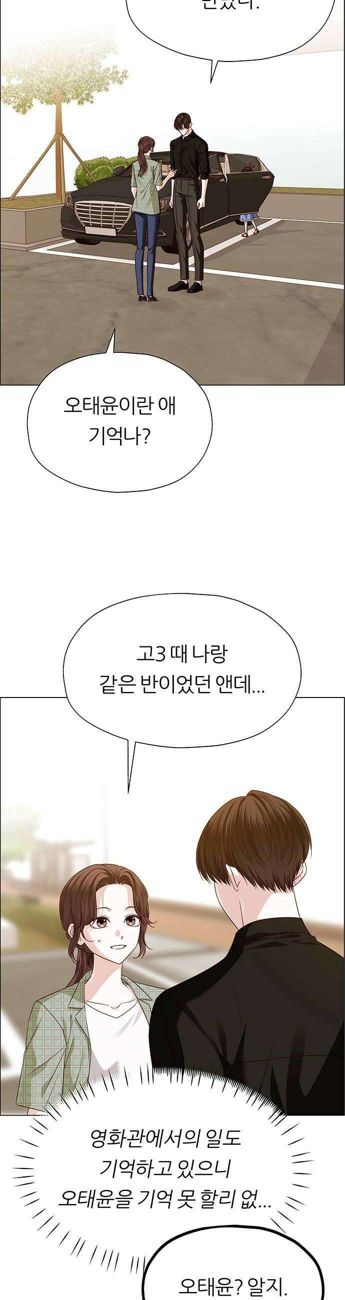 첫 고백 30화  질투 6