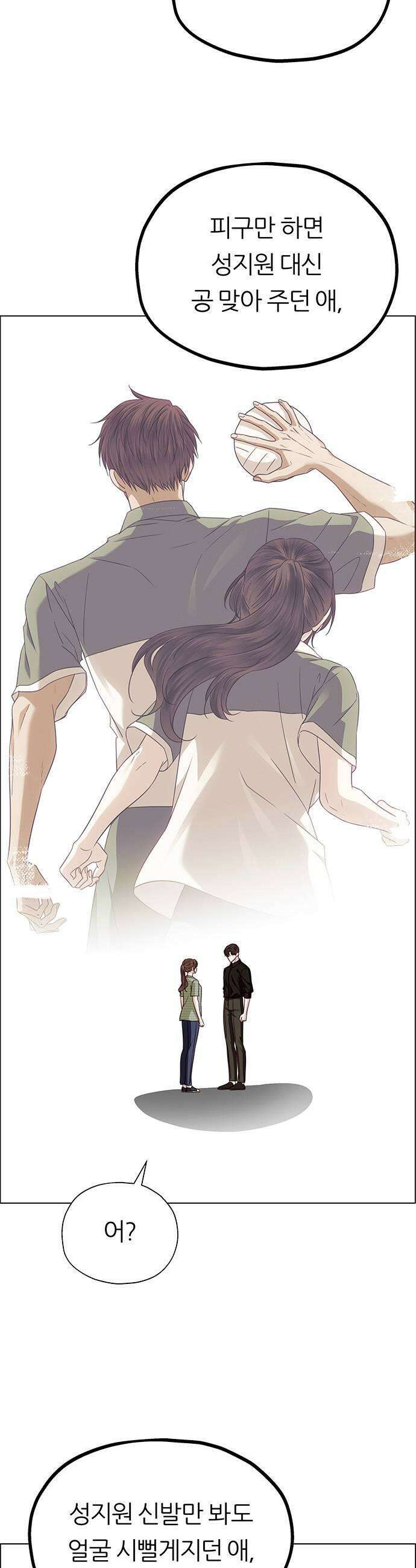 첫 고백 30화  질투 7