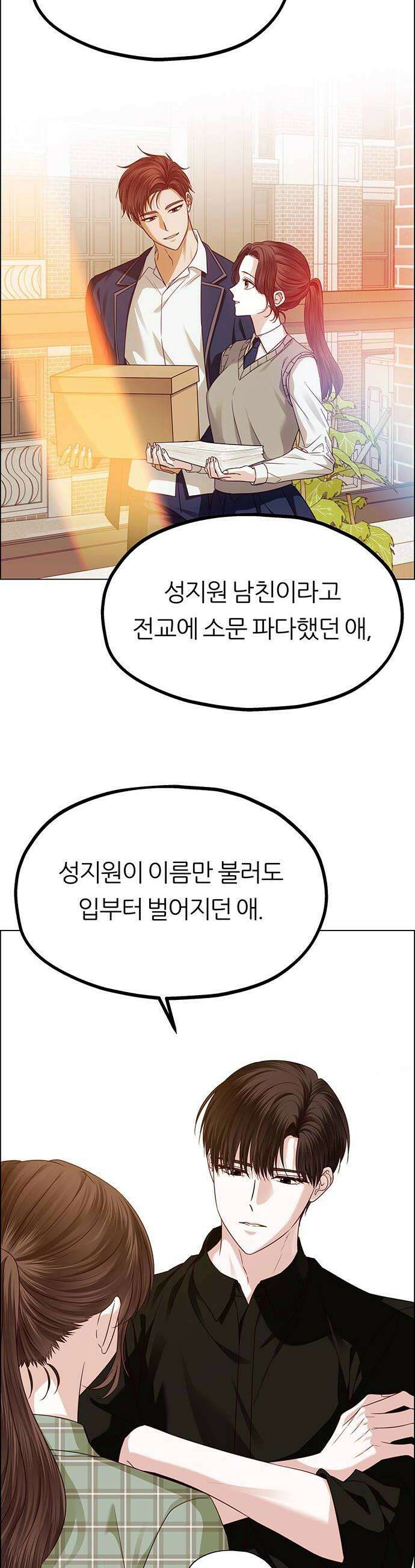 첫 고백 30화  질투 8