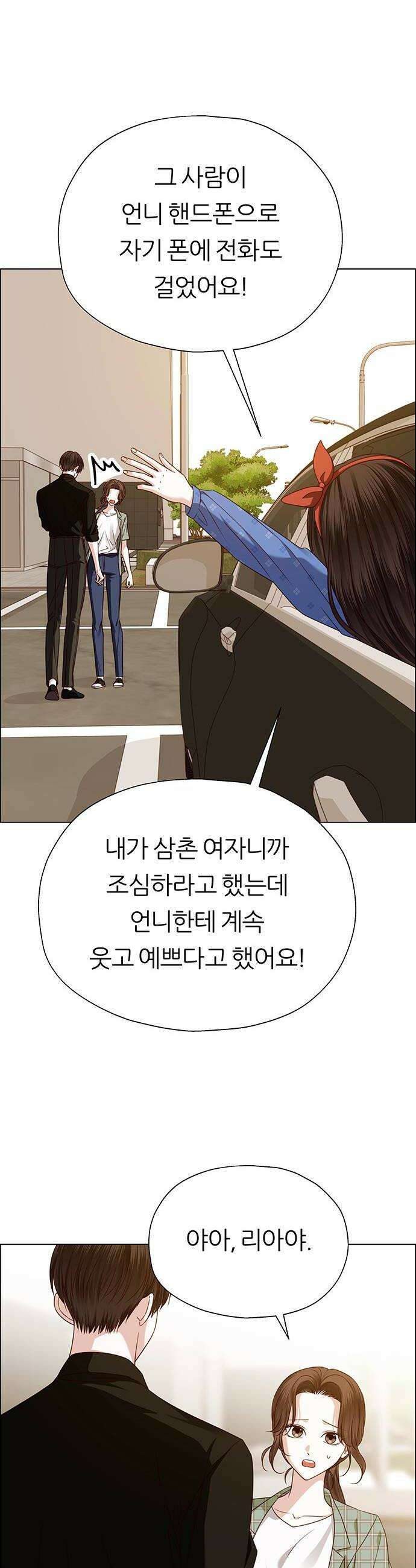첫 고백 30화  질투 10