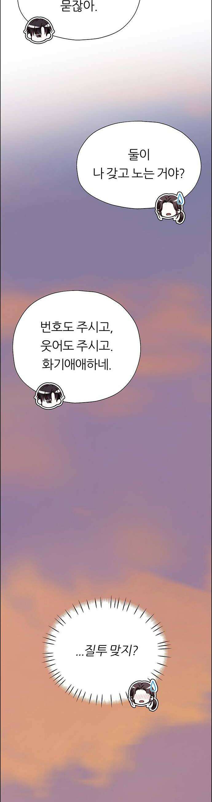 첫 고백 30화  질투 12