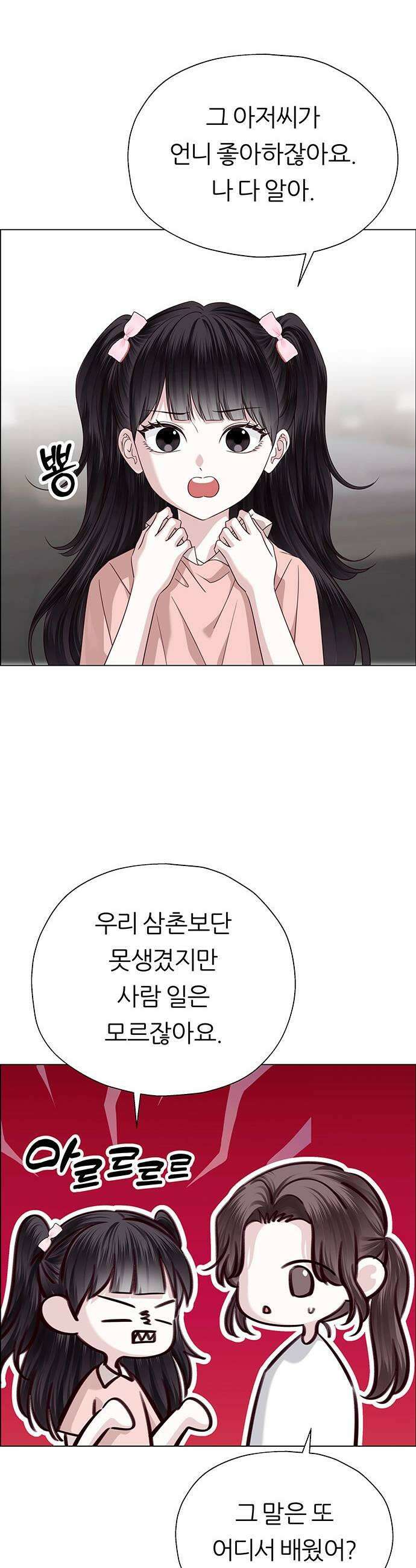 첫 고백 30화  질투 15
