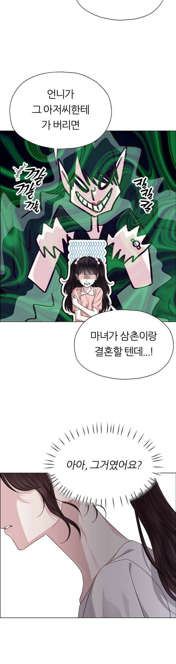 첫 고백 30화  질투 16