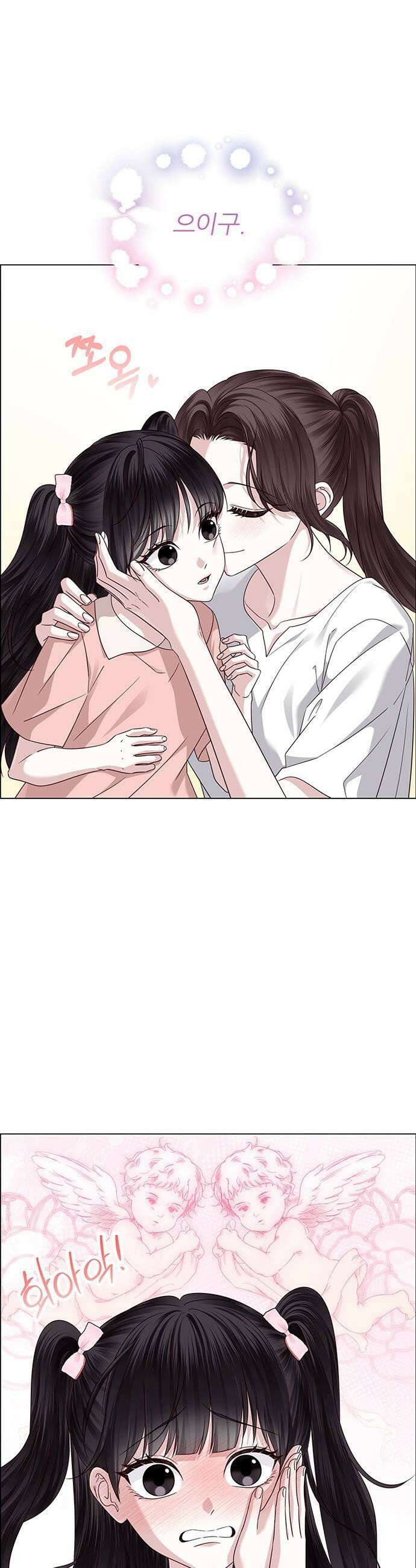 첫 고백 30화  질투 17