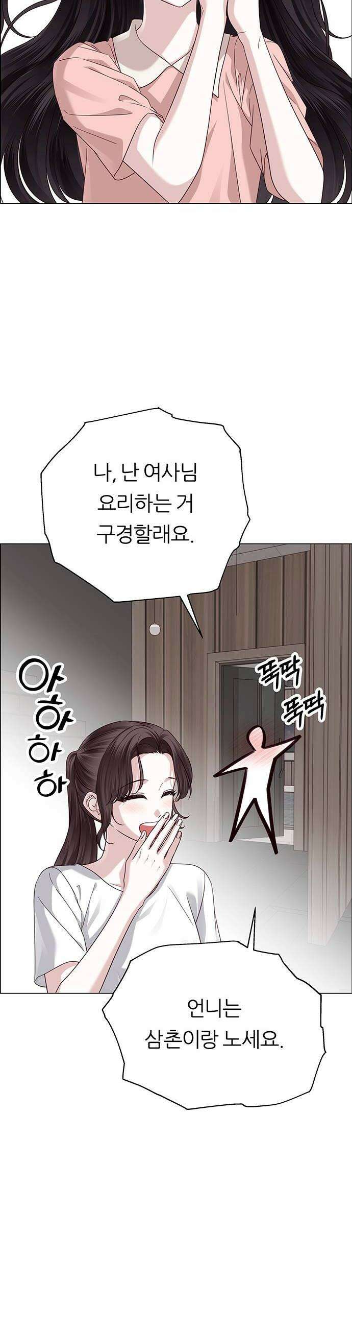 첫 고백 30화  질투 18