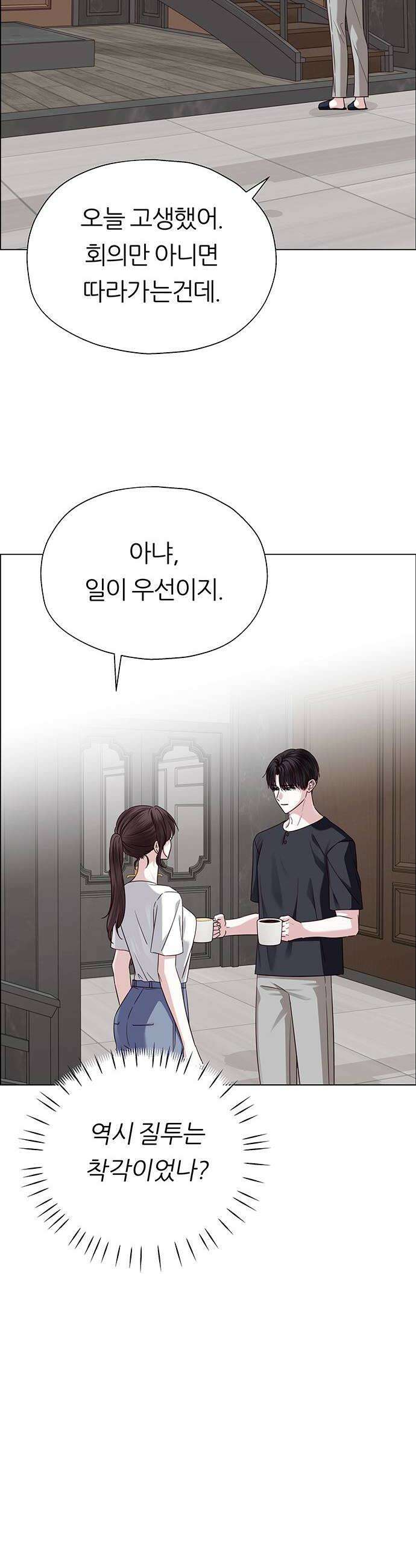 첫 고백 30화  질투 20