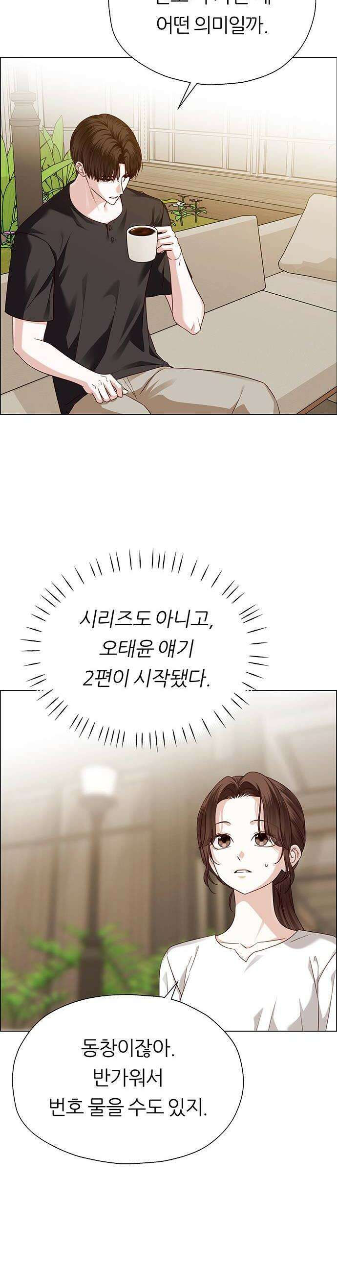 첫 고백 30화  질투 22