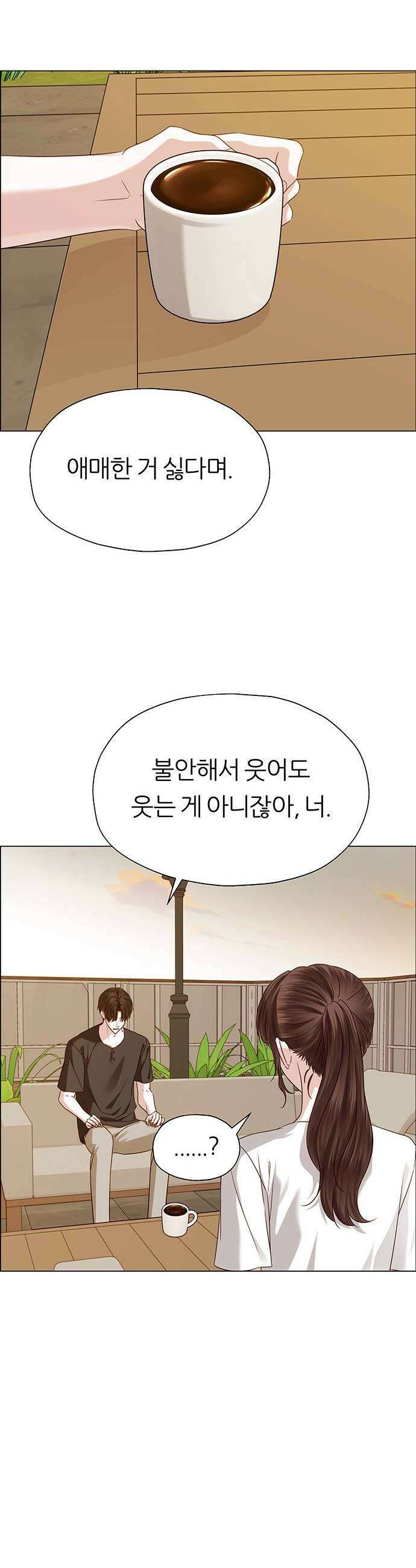 첫 고백 30화  질투 23