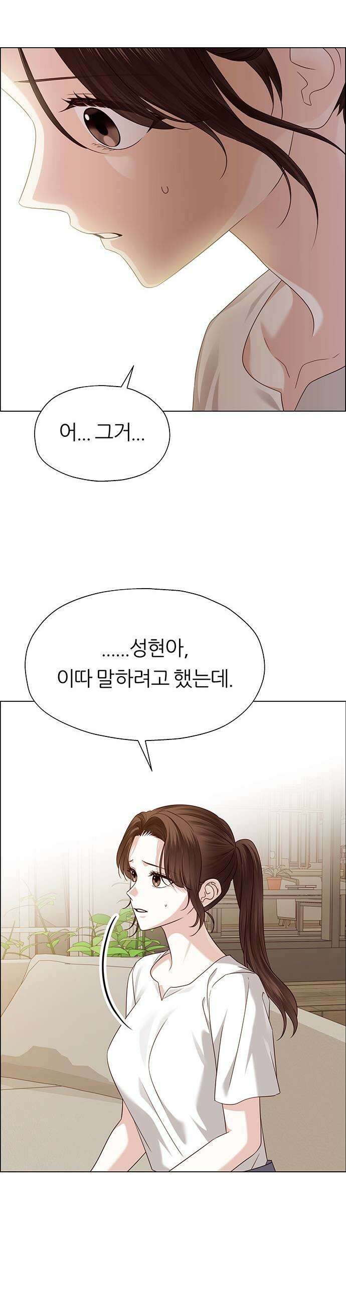 첫 고백 30화  질투 25