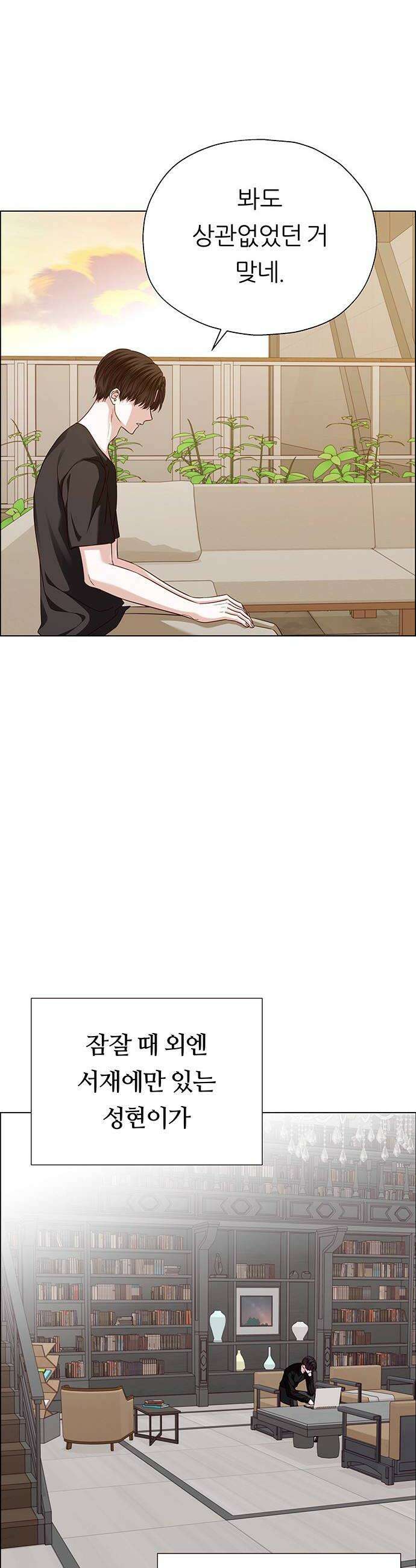 첫 고백 30화  질투 26